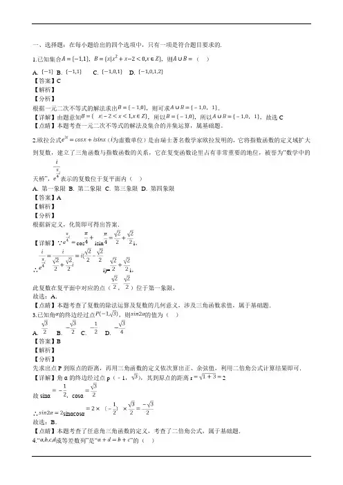 吉林省吉林市普通中学2019届高三第三次调研测试试题(数学 解析版)