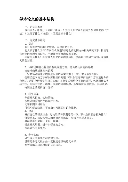 学术论文的基本结构 2