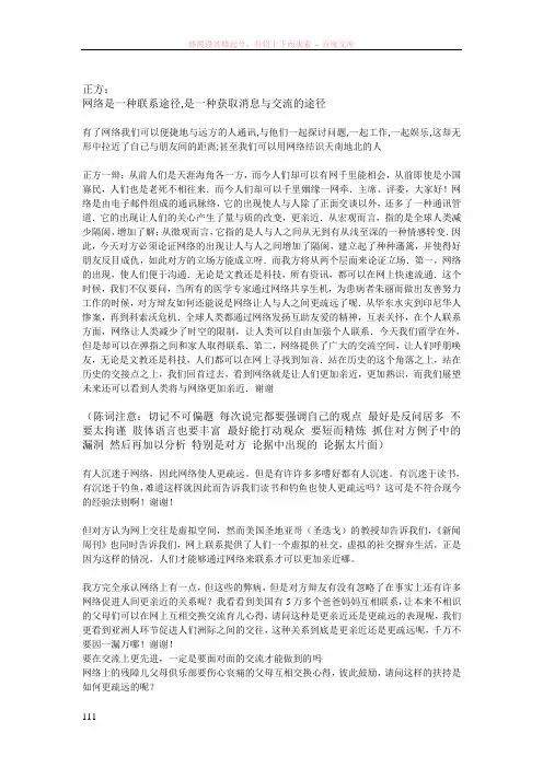 正方网络使人亲近辩论赛辩题