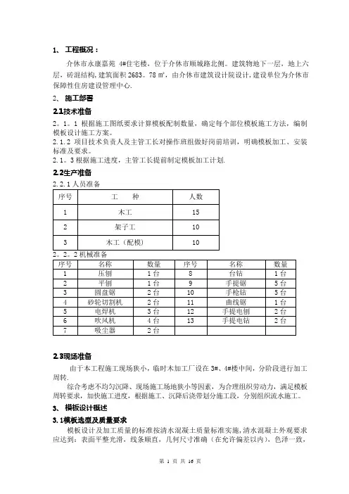 木模板施工方案