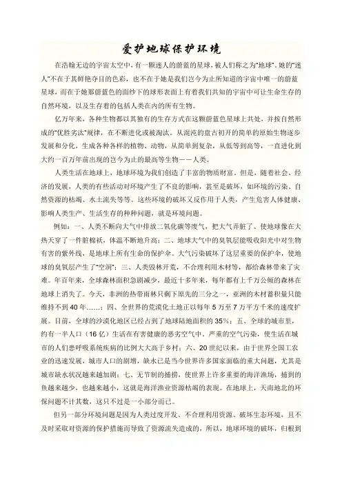 爱护地球保护环境