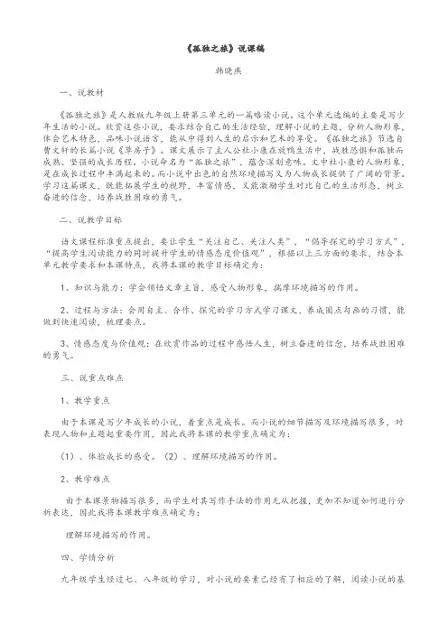 孤独之旅说课反思