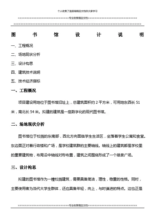 图书馆设计说明