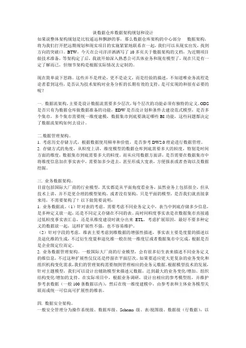 谈数据仓库数据架构规划和设计