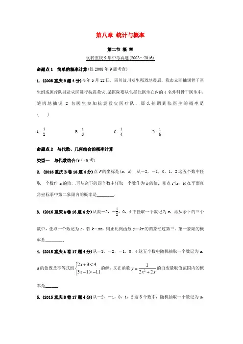 重庆市2017年中考数学第一部分第八章统计与概率第二节概率真题演练