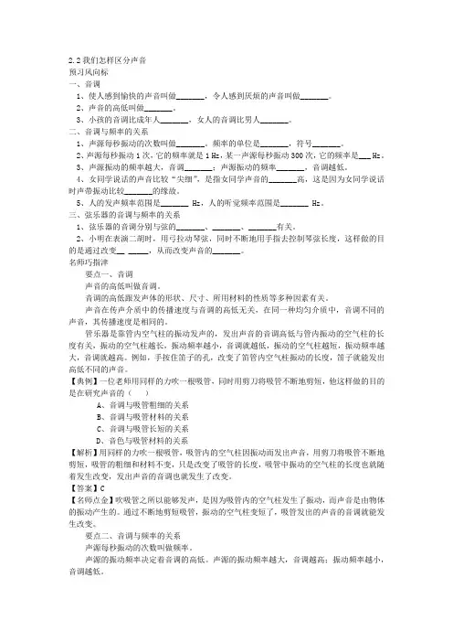 《2.2我们怎样区分声音》学案教师版