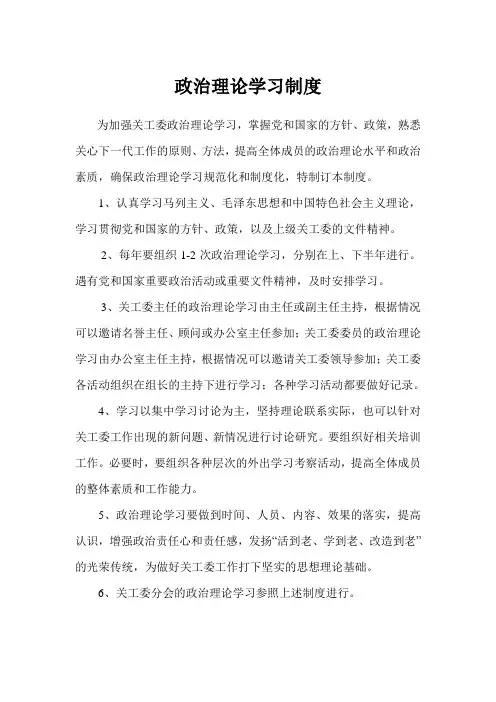 政治理论学习制度