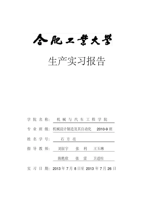 企业生产实习报告