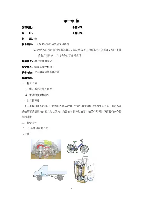 第十章 轴