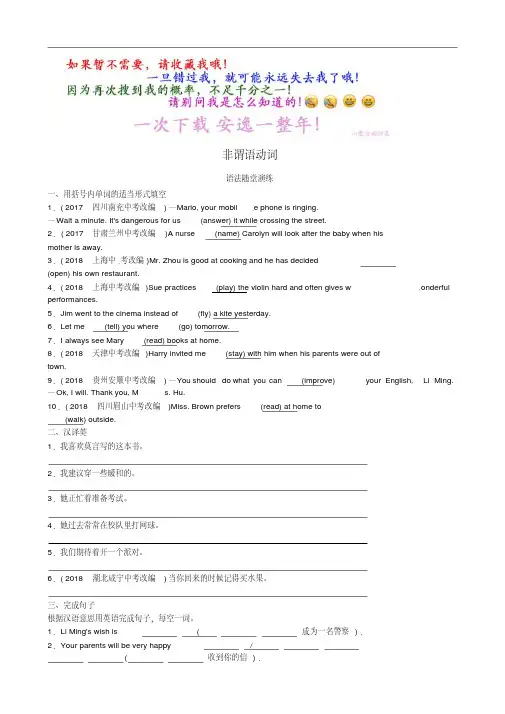 通用版2019年中考英语复习语法十非谓语动词语法随堂演练313