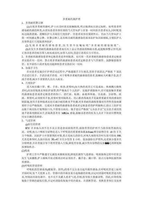 多重耐药菌患者的护理要求