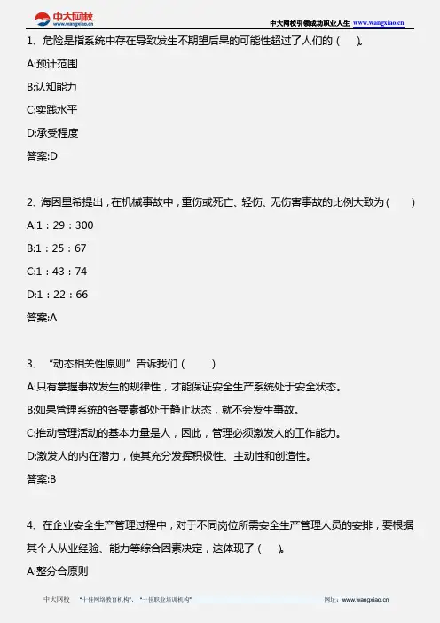 安全生产管理知识_模拟试题二_2013年版