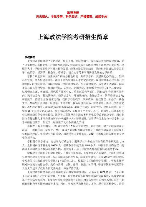 上海政法学院考研招生简章