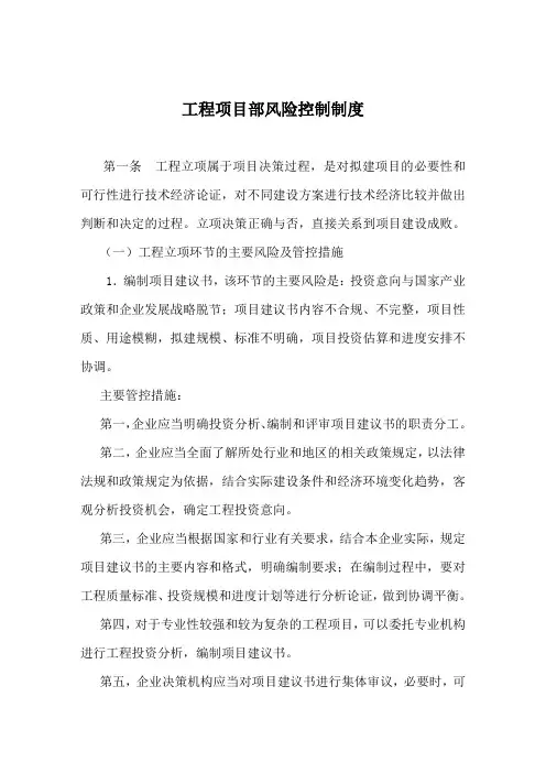 工程风险管理