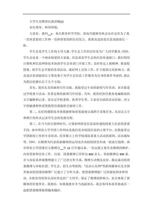 大学生竞聘部长演讲稿5篇