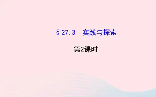 九年级数学下册 第27章二次函数27.3 实践与探索第2课时习题课件 华东师大版