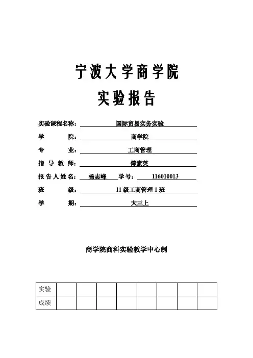国际贸易实务实验报告