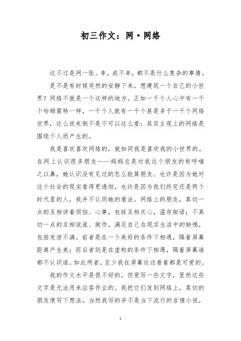 初三作文：网·网络