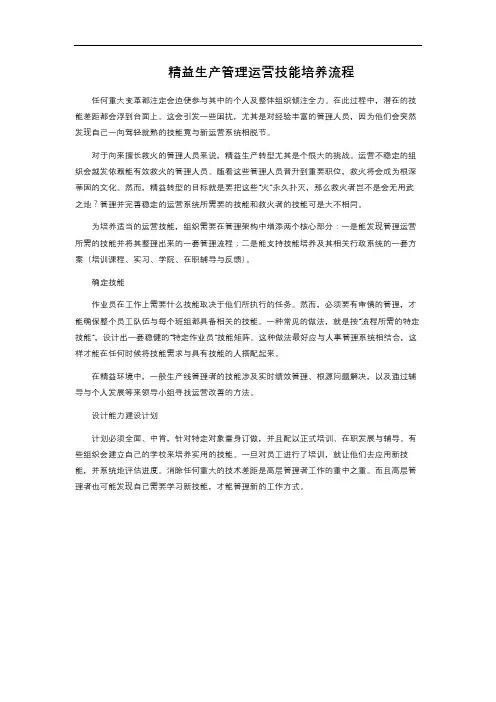 精益生产管理运营技能培养流程