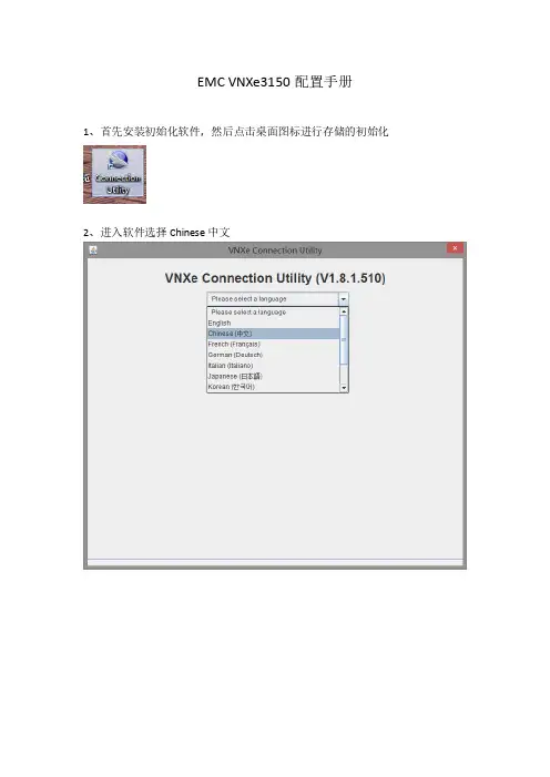 EMC VNXe3150配置