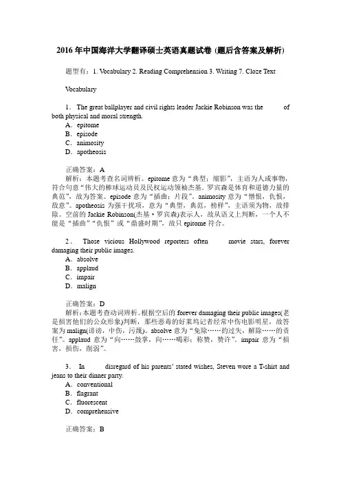2016年中国海洋大学翻译硕士英语真题试卷(题后含答案及解析)
