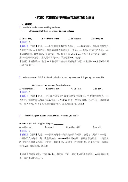 (英语)英语倒装句解题技巧及练习题含解析