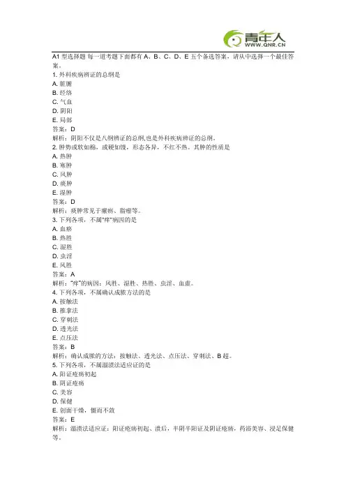 2011年中医执业医师考试最后冲刺压题密卷