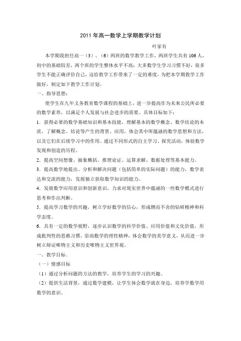 高一上学期数学教学计划 2
