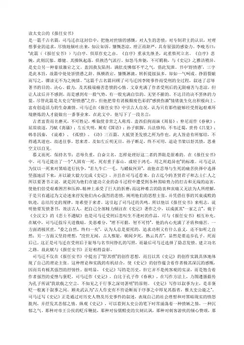 报任安书 2