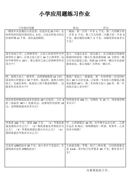 小学应用题练习作47