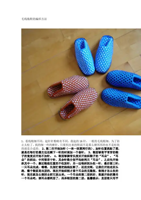 毛线拖鞋编织方法