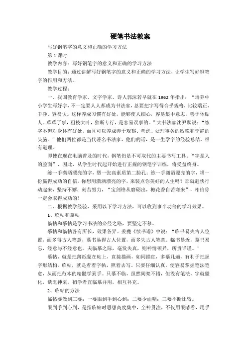 硬笔书法教案 3