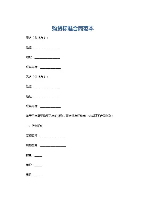 购货标准合同范本