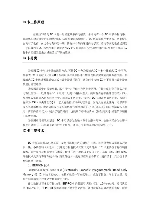 IC卡工作原理