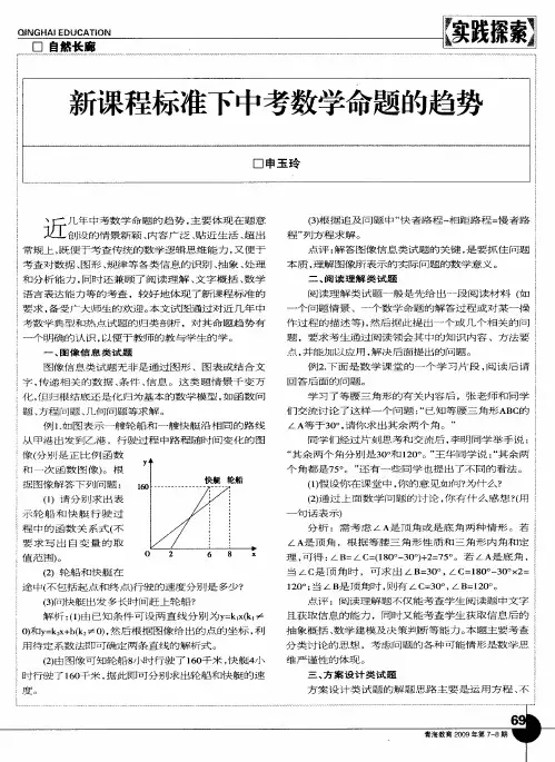 新课程标准下中考数学命题的趋势