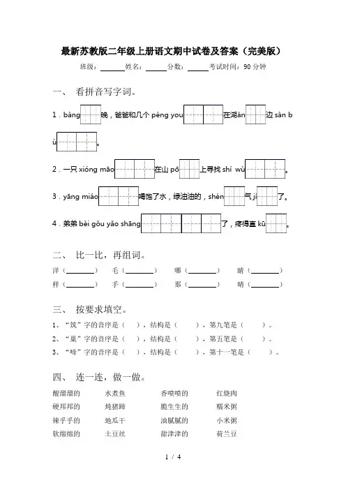 最新苏教版二年级上册语文期中试卷及答案(完美版)