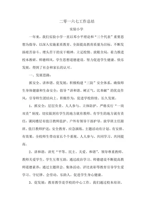 2017年上半年工作总结