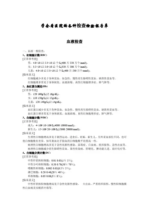 学会看医院的各种检查检验报告单