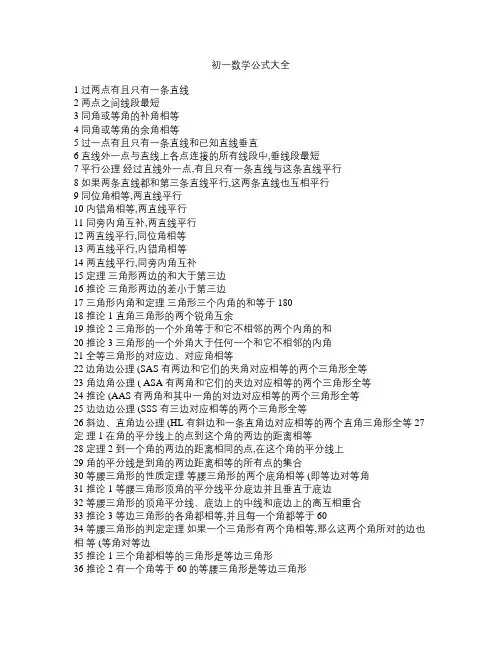 初一数学公式大全