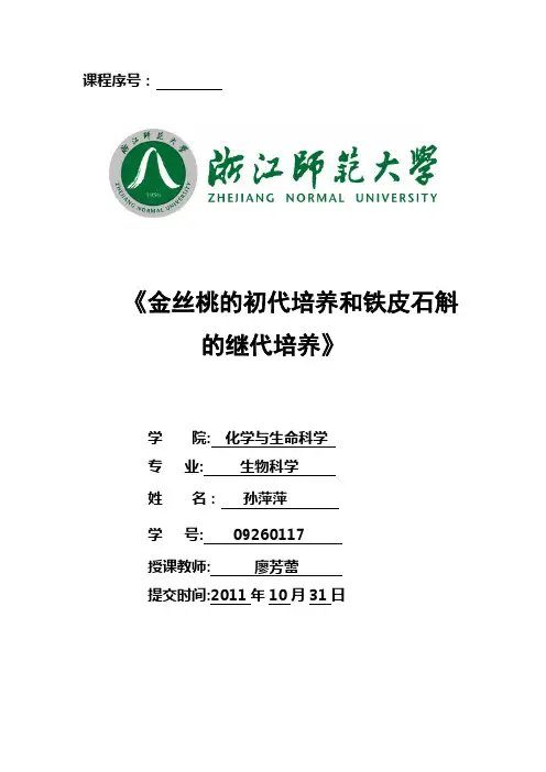 植物组织培养概念