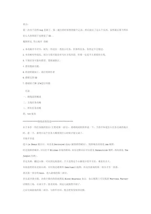 戴斯班克雪山地牢全攻略
