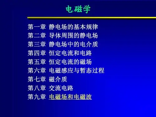 第九章 时变电磁场和电磁波.pp