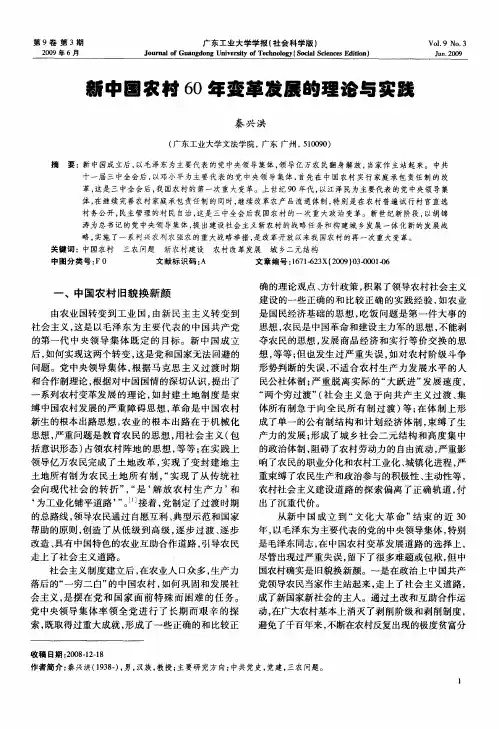 新中国农村60年变革发展的理论与实践