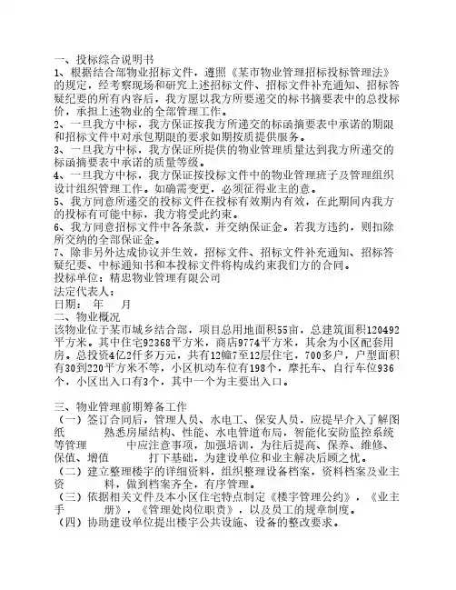 (最新)投标书 范本