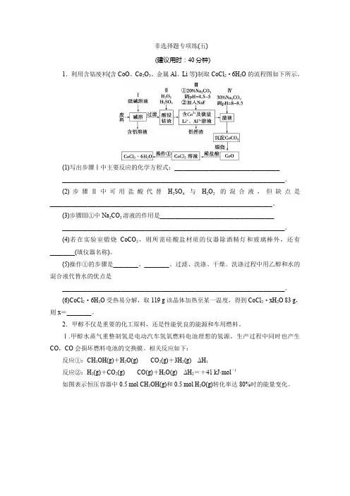 2020年高考化学(京津鲁琼版)三轮复习典型例题分层突破练习：非选择题专项练5 Word版含解析