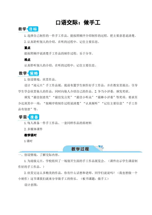 部编二年级语文上册口语交际：做手工【教案】