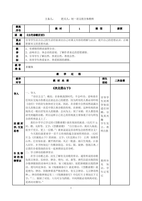语文七年级上册《古代诗歌四首》第二课时 教案