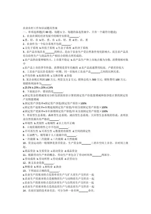 农业农村工作知识试题及答案