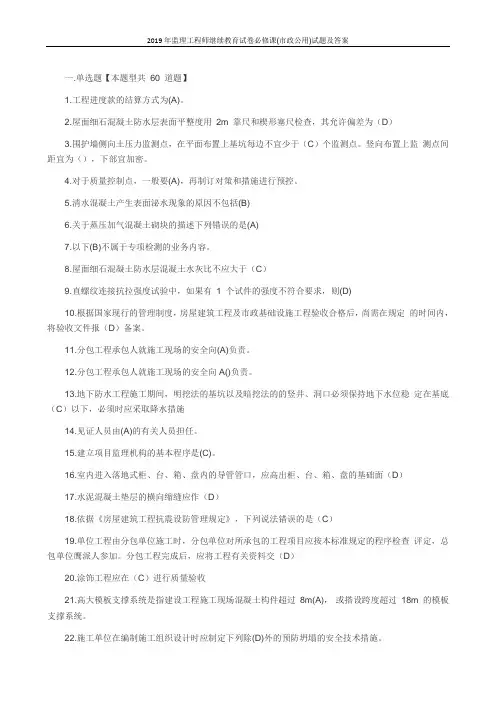 2019年监理工程师继续教育试卷必修课(市政公用)试题及答案83分1