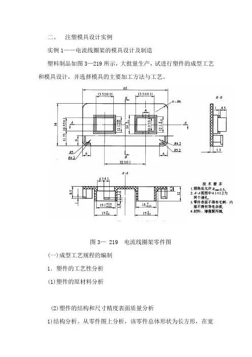 注塑模具设计实例
